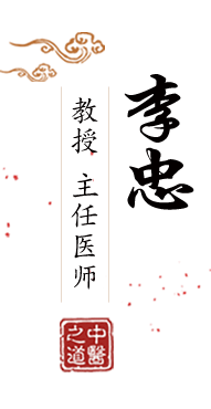 黄片视频草逼北京中医肿瘤专家李忠的简介